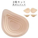 乳がんパッド 乳がん 全摘 パット 乳がん用 パッド 人工乳房 乳がん専用 ボディメイク バスト補正 肩こり 乳がんパット 軽量フルカップ 空洞パッド大 2枚組...