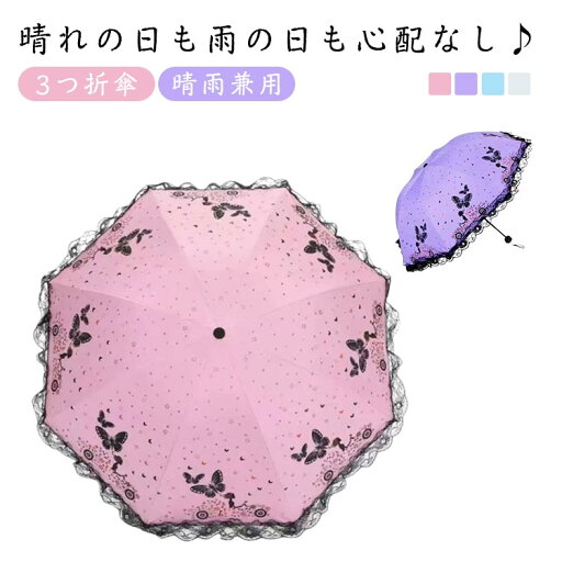 3つ折傘 日傘 レース 折りたたみ傘 遮光 軽量 晴雨兼用 遮熱 uvカット 紫外線対策 おしゃれ レディース ブラックコーティング コンパクト プリント柄 暑さ対策 熱中症対策 8本骨 3つ折傘 日傘 レース 折りたたみ傘 遮光 軽量 晴雨兼用 遮熱 uvカット 紫外線対策 おしゃれ レディース ブラックコーティング コンパクト プリント柄 暑さ対策 熱中症対策 8本骨
