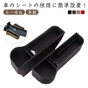 カー用品 車載 コンソールボックス 2個セット シートポケット サイド収納ボックス 運転席と助手席 コンソール カップホルダー 車用品 隙間収納 ドリンクホルダ...