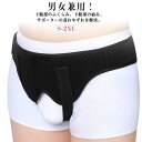 鼠径 脱腸帯 シングル 鼠径ヘルニア ヘルニアベルト ダブル 鼠経部ヘルニア ヘルニアベルト ベルト 脱腸 サポーター 男性 サポートベルト 補助サポーター 女...