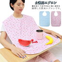 お手入れ簡単 食事用エプロン 介護用エプロン 45×65cm 50×80cm 介護用品 食事用 食べこぼし 汚れ防止 撥水 防水 おしゃれ 撥水加工 介護用 介...