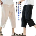 イージーパンツ サルエル 七分丈 涼感 ハーフパンツ メンズ レディース 綿パンツ ひざ下 無地 ルームウェア ダンス クロップドパンツ リネン調パンツ メンズ サルエルパンツ メンズ 綿ズボン 短パン アウトドア 涼感 衣装 パンツ リラックス 部屋着