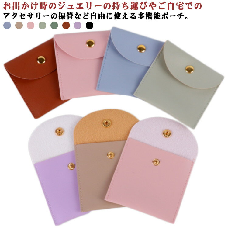 送料無料 アクセサリー 収納 トラベルポーチ 2個セット 多機能 スエード調 アクセサリー ポーチ ジュエリーケース アクセサリーポーチ 小物入れ ミニポーチ ...