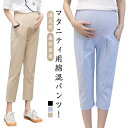 マタニティ リネンパンツ レギンス 綿混 9分丈パンツ 妊娠 妊婦 ワイドパンツ デニム 産前産後 ウエスト調節機能 マタニティウエア ゆったり 大きいサイズ 通気性 リラックス 冷房対策 春 夏 秋 伸縮 ストレッチ カジュアルパンツ 送料無料|詳細画像
