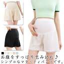 送料無料 マタニティパンツ ショートパンツ ペチパンツ タップパンツ ショーツ インナー レディース 女性 妊婦 ママ ボトムス ウエストゴム 薄手 レース シンプル 産前 産後 ゆったり 大きいサイズあり 普段使い 部屋着 ルームウェア 婦人服