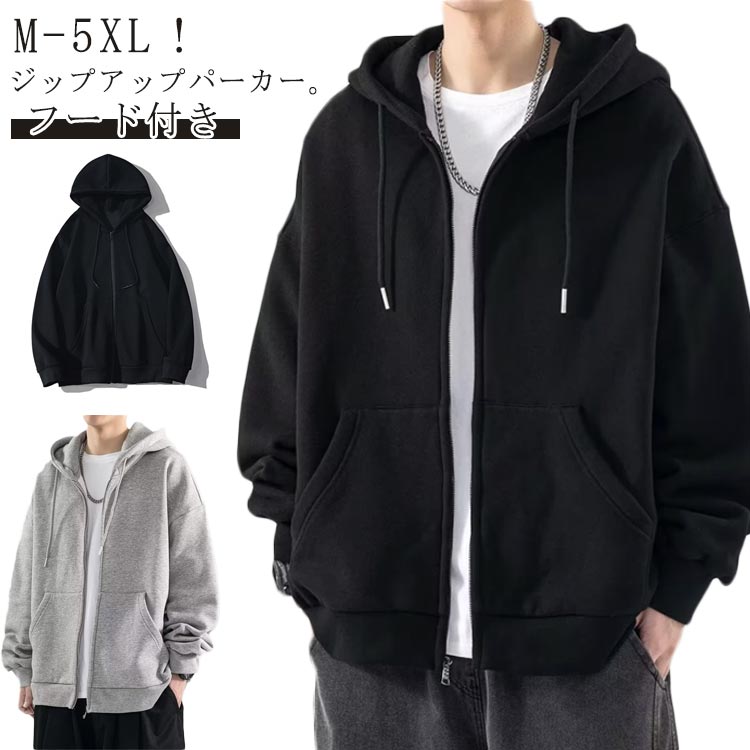 大きいサイズ パーカー アウター フード付き 秋服 無地 メンズ ジップアップパーカー 韓国ファッション 秋 トップス 長袖 ビッグパーカー パーカー レディース 冬 春 おしゃれ オーバーサイズ 体型カバー カジュアル ペアルック カップル 男女兼用 黒 グレー