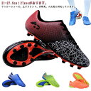 サッカーシューズ キッズ トレーニングシューズ サッカースパイクシューズ 練習 HG用 メンズ スポーツ レディース トレシュー ジュニア スニーカー FG T...