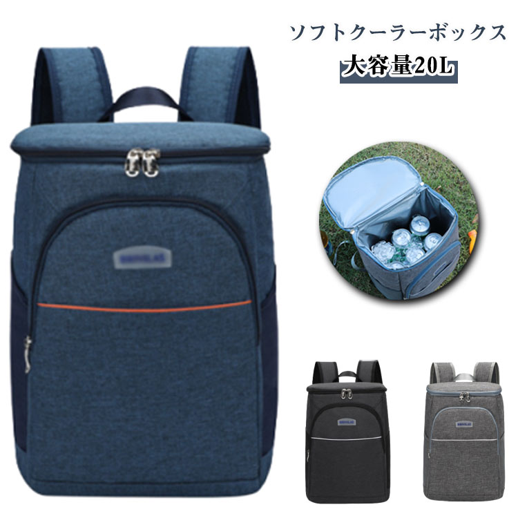リュック 大容量 保冷リュック 保冷 保温 バックパック ソフトクーラーボックス 大容量 20L メンズ レ..