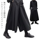 ワイドパンツ レディース 袴パンツ 袴 大きいサイズ スカーチョ メンズ スカート風 9分丈 モード系 フレアパンツ メンズ 無地 男女兼用 ゆったり サルエルパンツ 個性派 きれいめ ヴィジュアル系 ゴシック ハカマパンツ 男女兼用 個性的 お兄系 ヒップ