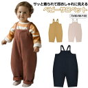 ベビー サロペット キッズ ベビー服 子供服 赤ちゃん オーバーオール 女の子 男の子 ロンパース パンツ 春 夏 秋 冬 ボトムス 綿 コットン 可愛い 子ど...