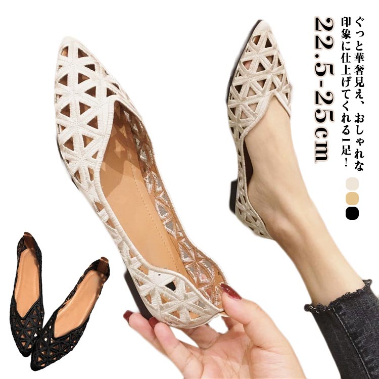 透かし フラットシューズ パンプス ローヒール 痛くない ぺたんこ バレエシューズ ポインテッドトゥ 夏 走れる パンプス 合成皮革 春 秋 フラットパンプス ...