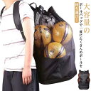 バレーボール ボールバッグ バスケットボール メッシュ サッカーボール サッカー 特大容量!バスケットボールバッグ ボールケース ショルダー式 リュック アウトドア 収納 収納バッグ ボールリュック 学生部活 試合 練習 最大15個入れ 肩掛け ショルダーバッグ
