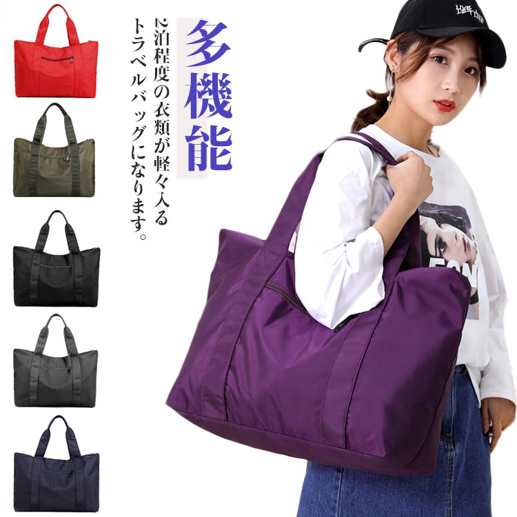 防水 トートバッグ 軽い キャリーオンバッグ 大きめ ファスナー付き キャリーオン バッグ マザーズバッグ 折りたたみ トート ボストンバッグ かわいい 通勤 コンパクト ナイロン 軽量 多機能 ジム 旅行 中学生 肩掛けバッグ かばん 撥水 黒 大きい 旅行バッグ