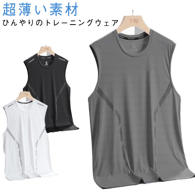 冷感 タンクトップ メンズ スポーツ インナーシャツ アイスシルク 夏用 ひんやり 下着 シームレス 接触..
