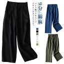 春夏秋 きれいめ セミワイド コットン リネンパンツ 9分 綿麻 リラックス ボトムス オシャレ ゆったり レディース ゴム ホワイト パンツ フォーマル ガウ...