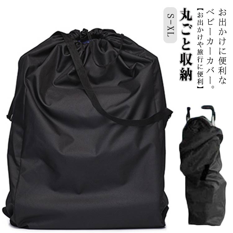汚れ防止 軽量 ベビーカーカバー カバー ベビーカー 保管 屋外 コンパクト バギー 持ち運び 収納 ほこり防止 収納 アクセサリー 旅行 ホコリよけカバー 収納バッグ 車 飛行機 収納 大容量 保護 折り畳み式 ベビー用品 ベビーカー