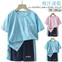 スポーツウェア キッズ 上下セット 半袖 Tシャツ ハーフパンツ セットアップ 男の子 女の子 ジュニア ショートパンツ サッカー トレーニングウェア 子供服 体操服 運動会 吸汗 速乾 春 夏 学生 スポーツ アウトドア おしゃれ 90 100 110 120 130 140 150 160cm