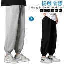 ジャージ パンツ メンズ 接触冷感 ジョガーパンツ スウェットパンツ テーパードパンツ おしゃれ 下だけ 涼しい 薄手 春 夏 スエットパンツ ゆったり 大きい...