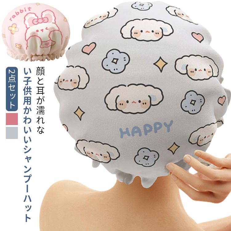 2点セット 女の子 ベビーシャワーキャップ シャンプーキャップ 洗顔 シャンプーハット 入浴 赤ちゃん 子供 2点セット シャンプー用 髪保護 バス用品 バスハット 子供用品 シャンプーキャップ 頭 洗髪用 幼児 防水帽子 洗髪用帽子 お風呂グッズ