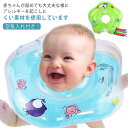 ベビー お風呂 首浮き輪 かわいい 赤ちゃんも安心 うきわ 赤ちゃん 新生児 水遊び 幼児 子供用 お風呂 シンプル ベビースイミング ベビー用 乳幼児 浮き具...