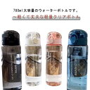 直飲み 大容量 キャンプ アウトドア 780ml 軽量 男女兼用 軽量ボトル ボトル クリア ピクニック 水筒 ジム スポーツドリンク マイボトル 漏れ防止 水...