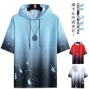 半袖パーカー パーカー 部屋着 メンズ 父の日 接触冷感 薄手 フード付き ルームウェア 半袖tシャツ ひんやり トップス Tシャツ スポーツ 吸汗速乾 涼しい...