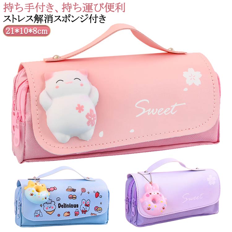 筆入れ 送料無料 文房具 マルチケース 可愛い 筆箱 小学生 高校生 ペンポーチ 文具 兎 筆記用具 ポーチ ペン入れ 収納 大容量 動物 猫 ペンケース 持ち...