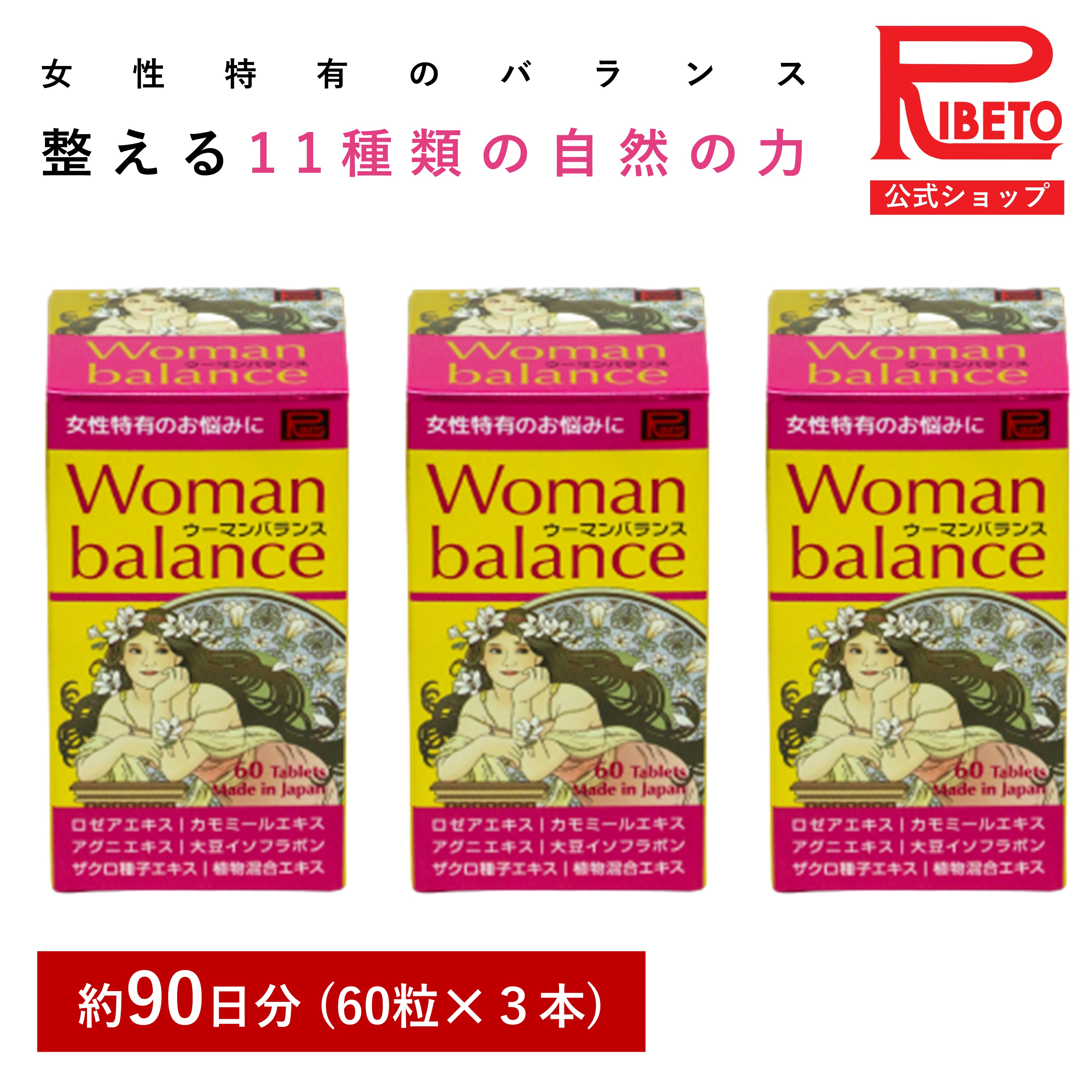 ・広告文責：株式会社リベト商事　 ・メーカー：株式会社リベト商事 ・生産国：日本製 ・商品区分：健康食品 ・名称：ロゼアエキス末加工食品 ・原材料名：ロゼアエキス末（ロゼアエキス、デキストリン）（ドイツ製造）、ブドウ糖、カモミールエキス末（カモミールエキス、デキストリン）、 コーンスターチ、アグニエキス末、大豆はい芽エキス末（大豆を含む）、植物混合エキス末、ザクロ種子エキス末 ／セルロース、微粒二酸化ケイ素、ステアリン酸カルシウム、HPC、セラック ・内容量：180粒 ・賞味期限：パッケージに記載 ・保存方法：高温多湿、直射日光を避けて、できるだけ涼しいところに保管して下さい。 ・製造者：TK製薬株式会社 【お召し上がり方】 ・健康補助食品として1日4粒を目安に水または、ぬるま湯でお召し上がりください。 ・一度に大量にお召し上がりにならずに数回に分けて、初めは少しずつお召し上がりください。 「食生活は、主食、主菜、副菜を基本に、食事のバランスを。」注意事項：モニターの発色により、実物と異なる場合がございます。