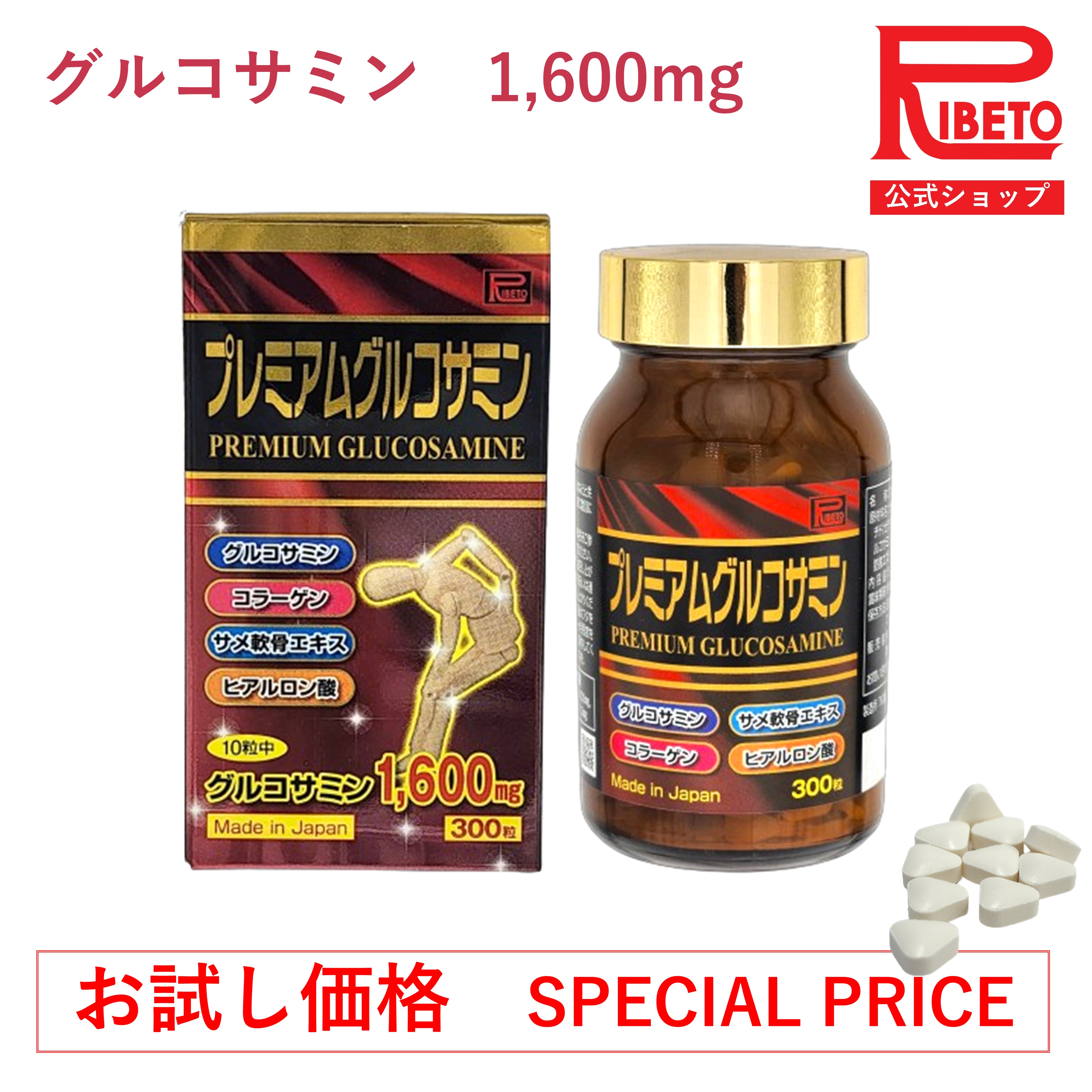 ・広告文責：株式会社リベト商事 ・メーカー：株式会社リベト商事 ・生産国：日本製 ・商品区分：健康食品 ・名称：グルコサミン加工食品 ・原材料名：サメ軟骨エキス末(国内製造)、コラーゲンペプチド、ヒアルロン酸／グルコサミン(えび・かに由来)、セルロース、グリセリン脂肪酸エステル、HPC、ステアリン酸カルシウム ・内容量：300粒 ・賞味期限：パッケージに記載 ・保存方法：高温多湿、直射日光を避けて、できるだけ涼しいところに保管して下さい。 ・製造者：TK製薬株式会社 【お召し上がり方】 1日 10粒を目安に水または、ぬるま湯でお召し上がりください。 「食生活は、主食、主菜、副菜を基本に、食事のバランスを。」