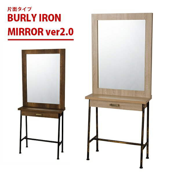 No.5511B No.5512Bフィフティ・ヴィジョナリー BURLY IRON MIRROR ver2.0 ( バーリーアイアンミラー ver2.0 ) ブラウン・ライトブラウン 片面タイプ　鏡 ミラー サロン 美容