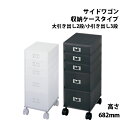 新品 送料無料 西村製作所 ネイル 収納 サイドワゴン ワゴン キャスター付き ネイル カラー 道具 5段 移動 サロン 美容室 収納ケース
