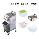 新品 送料無料 キャスター付き ワゴン 美容室 特価 西村製作所 シャンプーストッカーワゴン 5色から選べます