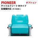 新品 送料無料 PIONEER パイオニア チャイルドシートWタイプ　オプション