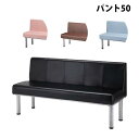 新品 送料無料 西村製作所 パント150 ウェイティングチェア 背付き 美容 理容 サロン