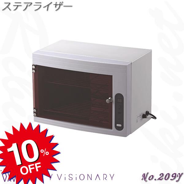 【新品/送料無料】フィフティヴィジョナリー ステアライザー（デジタルタイマー付）消毒器 No.209Y