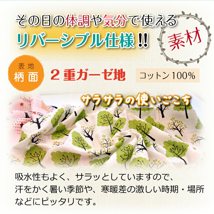 【リバーシブル】お昼寝布団カバー　【2重ガーゼ生地　パイル生地　掛カバー敷きカ...