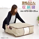 収納袋 羽毛布団用 70×60×25cm サイド取っ手付き ネーム入れ付 ダブルファスナー 収納ケース 収納ふくろ 出し入れ楽々 送料無料