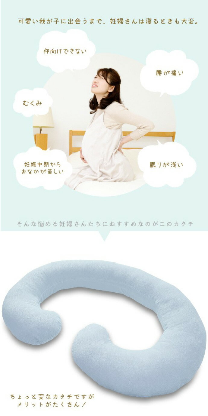 抱き枕 C字型 140×80cm 選べる5色 無地 妊婦 マタニティ 子供 赤ちゃん 安眠 タオル地 綿100％ 洗える ふわふわ 授乳クッション