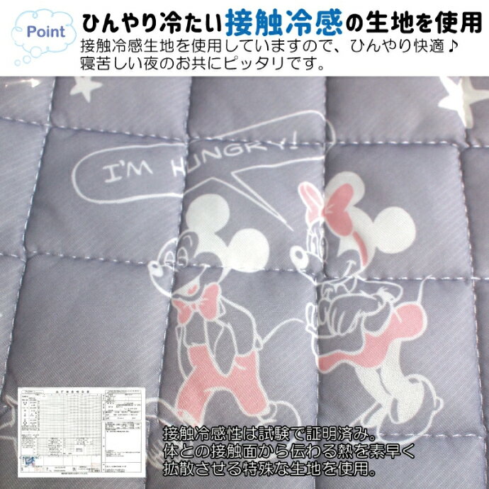 敷きパッド シングル 約100×205cm 冷感 ミッキー ミニー ディズニー 夏用パッド Micky Minnie Mickymouse Disney ひんやり 洗える 清涼寝具 シキパット 敷パッド 敷きパット 送料無料