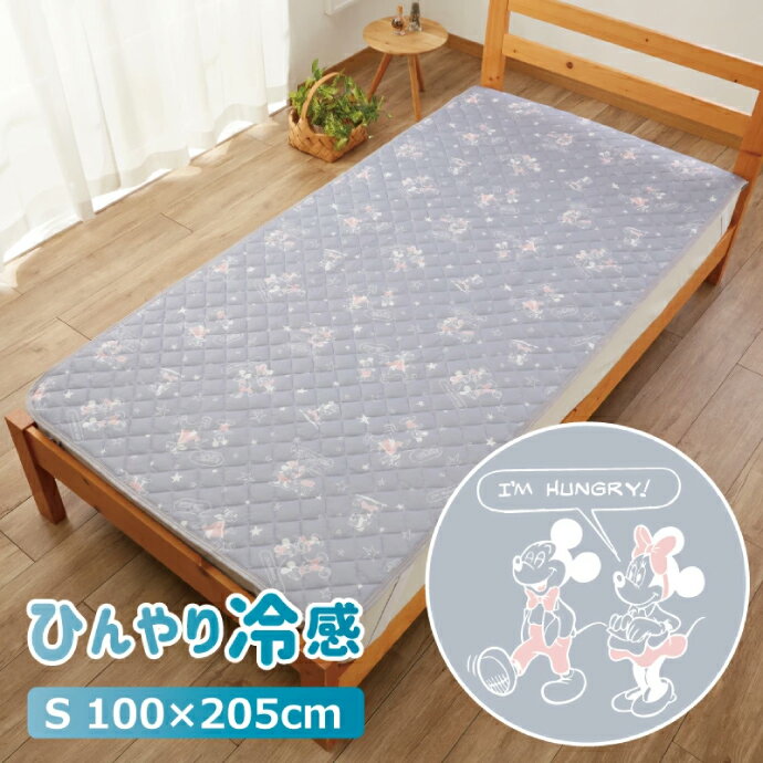 敷きパッド シングル 約100×205cm 冷感 ミッキー ミニー ディズニー 夏用パッド Micky Minnie Mickymouse Disney ひんやり 洗える 清涼寝具 シキパット 敷パッド 敷きパット 送料無料