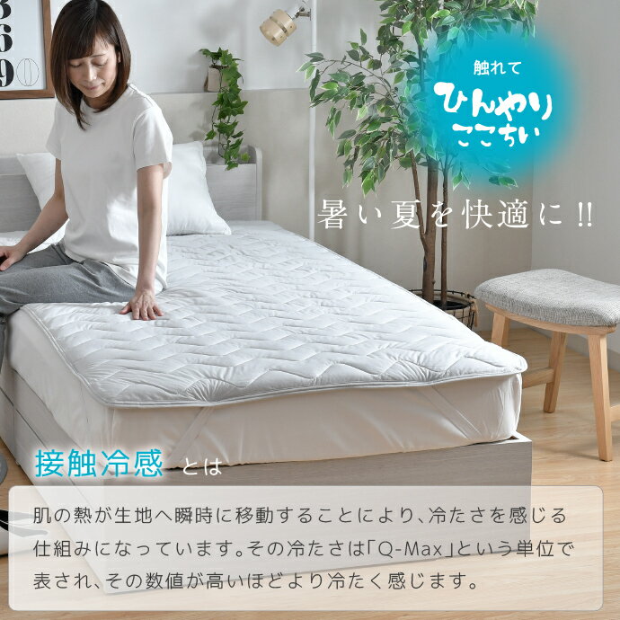 敷きパッド ジュニア 85×185cm ひんやり 冷感 夏用パッド クール寝具 涼感寝具 COOL 洗える 清涼寝具 シキパット 敷パッド 敷きパット ベッドパッド さらさら シンプル おしゃれ 丸洗い 選べる3色 送料無料