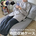 布団収納袋 クッション 洗える 布団 収納 ケース ソファ シングル 一人暮らし コンパクト 敷布団 掛け布団 おすすめ 新生活 シンプル