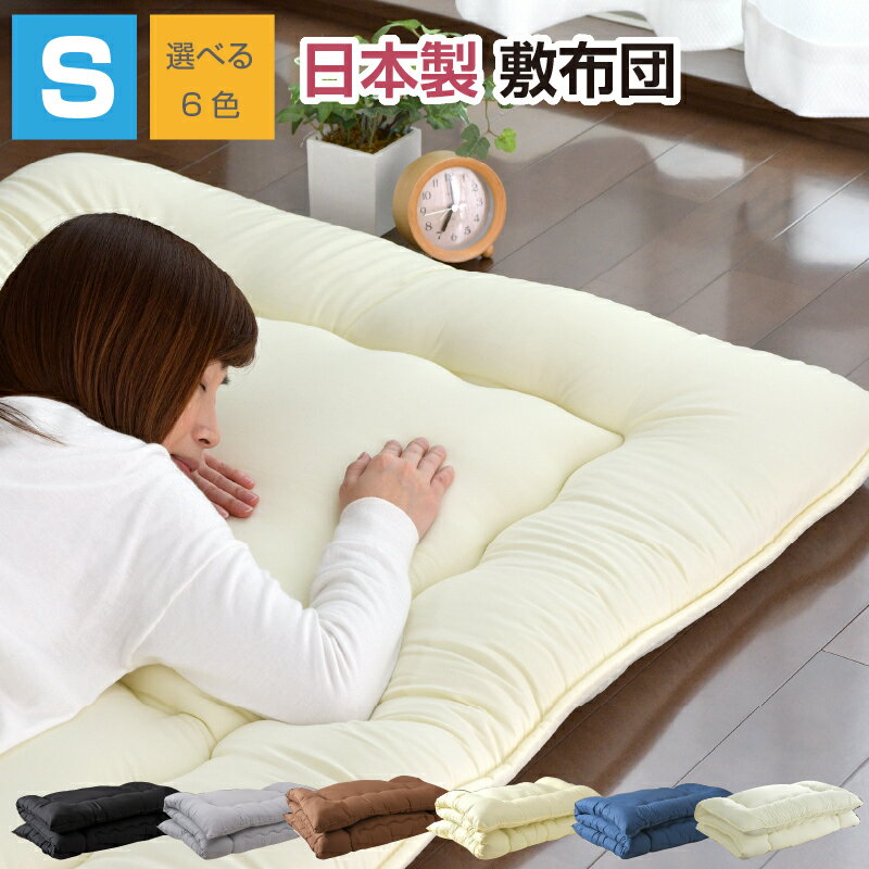 楽天市場】シングルベッド(敷布団|寝具):インテリア・寝具 楽天市場】シングルベッド(敷布団|寝具):インテリア・寝具