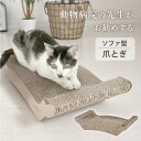 爪とぎ 猫 ソファ型 1個 2個 動物病院の先生がお勧め ダンボール おすすめ かわいい 段ボール 頑丈 ガリガリ ねこ つめとぎ ペット用品 お得な2個セット...