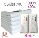 泉州 ふんわりざっくり のし紙付きタオル 300匁 400匁 匁 数量選べる のし紙印刷 OPP袋入り 粗品 御年賀 御挨拶 販促用 泉州タオル ホテルタオル ...