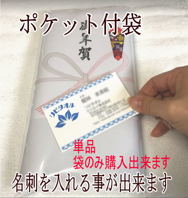 単品　ポケット付OPP袋　1本入れ用袋代　100枚セット（こちらは袋のみの購入が出来ます）ポケットに名刺等を入れる事が出来ます。宣伝効果、販促効果バツグン　注意)のし紙付きタオル等は含まれておりません。別途お買い求め下さい。