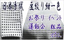 手拭い 豆絞り(紺) 日本製 33×90cm顔料プリント加工 お御輿 祭り ドッド柄 紺 手拭 手ぬぐい てぬぐい 祭り 夏祭り みこし イベント 水玉 ドット 布巾 ふきん 阿波踊り 運動会 鉢巻 剣道 参加賞 学校 お祭り メール便対応