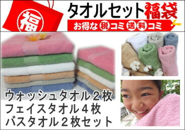 ★福袋★Newセットウォッシュタオル2枚&フェイスタオル4枚&バスタオル2枚ホテル仕様タオル洗濯後ボリュームが2倍ふんわりタオルランキング1位 カラー6色スモーキーカラー送料無料