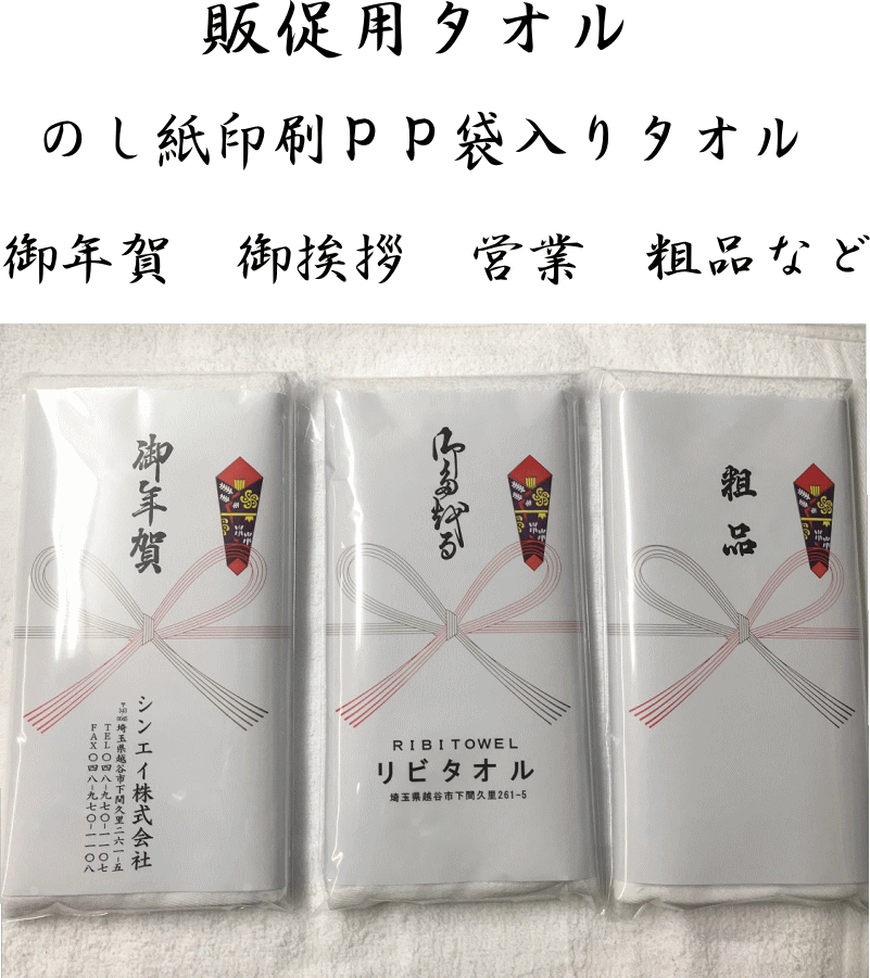200匁 のし紙付タオル ベトナム製30本-ご注文承ります 粗品 お年賀 おたおる ご挨拶 御礼 御祝年賀 御年賀 のし紙 名入れ タオルやわらかいソフト仕上げのタオルオールパイル 総パイル安売り　年賀状印刷　年賀状作成ソフト　セール
