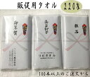 220匁 名入りタオル のし紙印刷入 （100本～399本）やわらか ソフト仕上げのタオル 【プレゼント ハンドタオル付】 年賀 お年賀 ご挨拶 熨斗紙 御年賀 粗品 おたおる 御挨拶 のし紙付きタオル のし名入れ のし付き 御年賀タオル タオル 年賀タオル 白タオル 総パイル